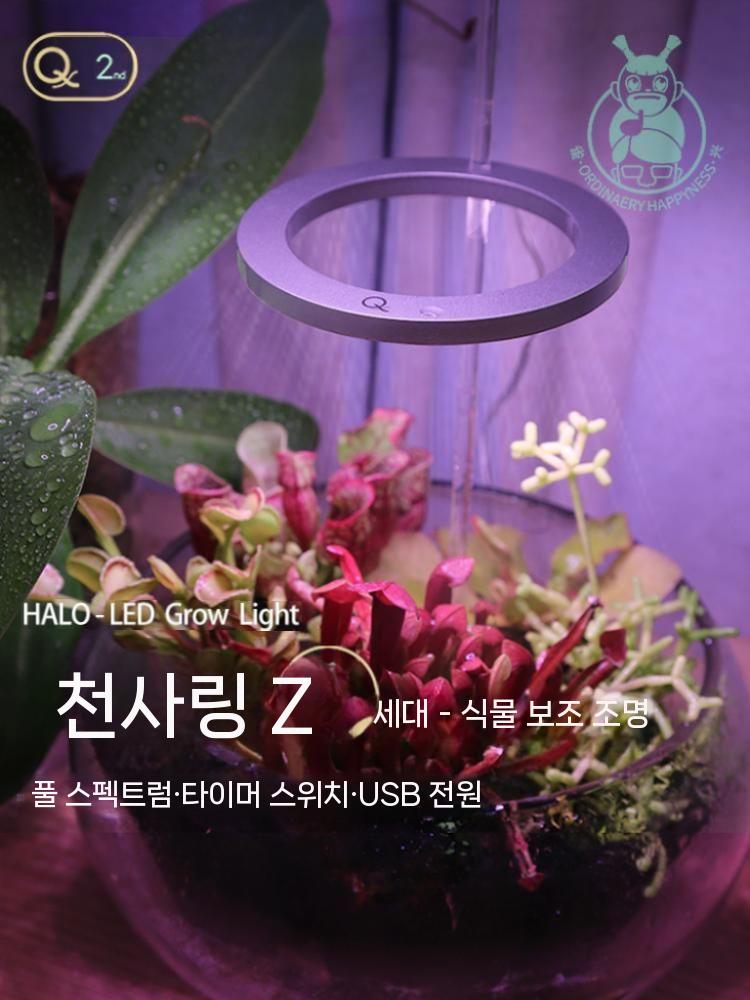 생활방수 타이머기능 조명등 식물성장 LED 식물생장등 성장등 홈앤숲 오집추 화분 - 상세 이미지 3