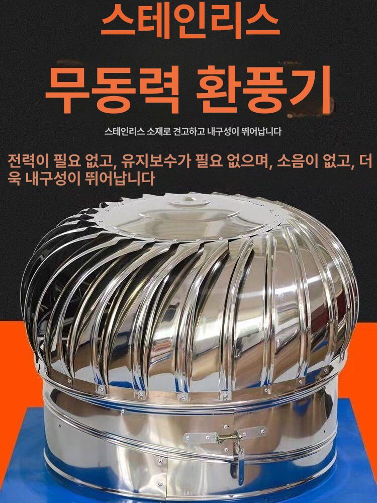 304스텐 축사 옥상환풍기 환기 통풍기 벤츄레다 무동력환풍기 무동력흡출기 - 상세 이미지 2