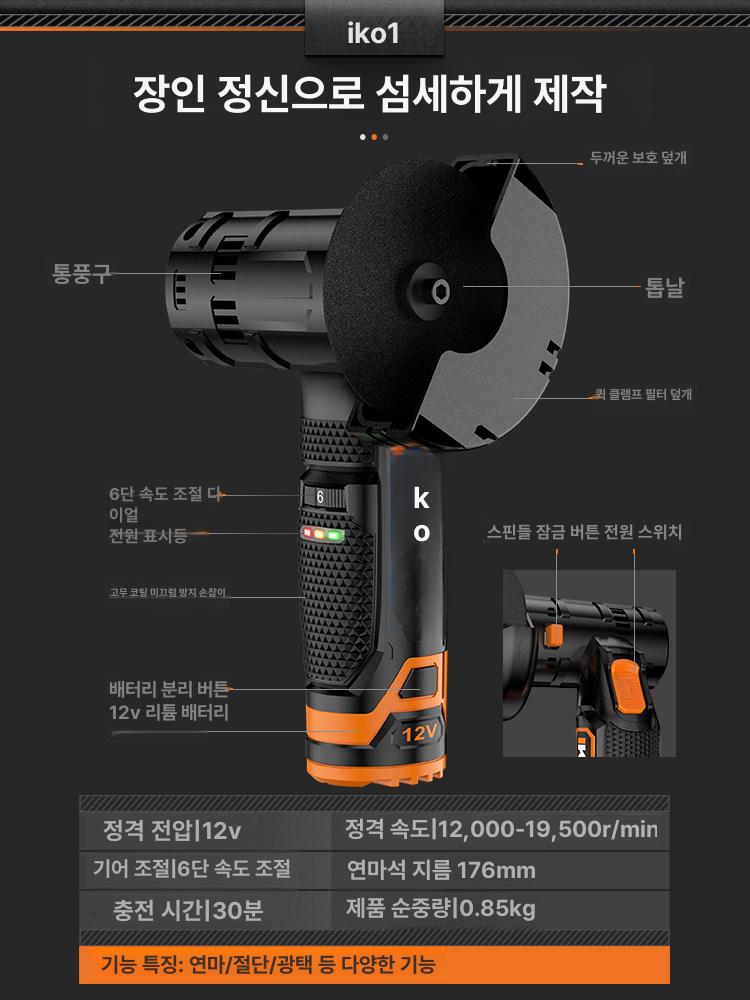 12볼트 무선 각도 그라인더 충전식 절단 연마 미니 전동공구 다목적 휴대용 - 상세 이미지 2