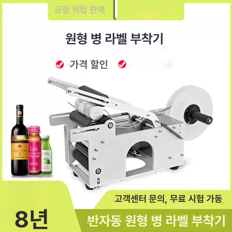 원형용기 라벨러 반자동 바코드 라벨링기 상표 로고 기계 병 라벨부착기 코딩포함 - 상세 이미지 2