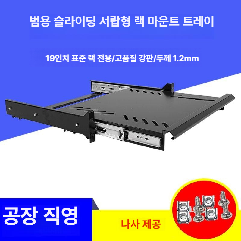 서버랙 슬라이드 선반 슬라이딩 캐비닛 통신랙 통신 서랍장 트레이 폭 포트 허브랙 마우스 - 상세 이미지 2