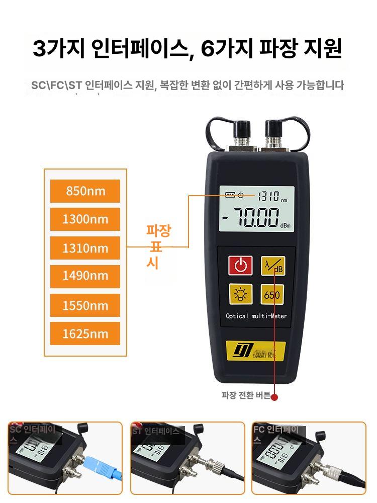 휴대용 광파워메타 탐색기 탐지기 측정기 고정밀 계측기 테스트기 감지 파워미터 범용 - 상세 이미지 4