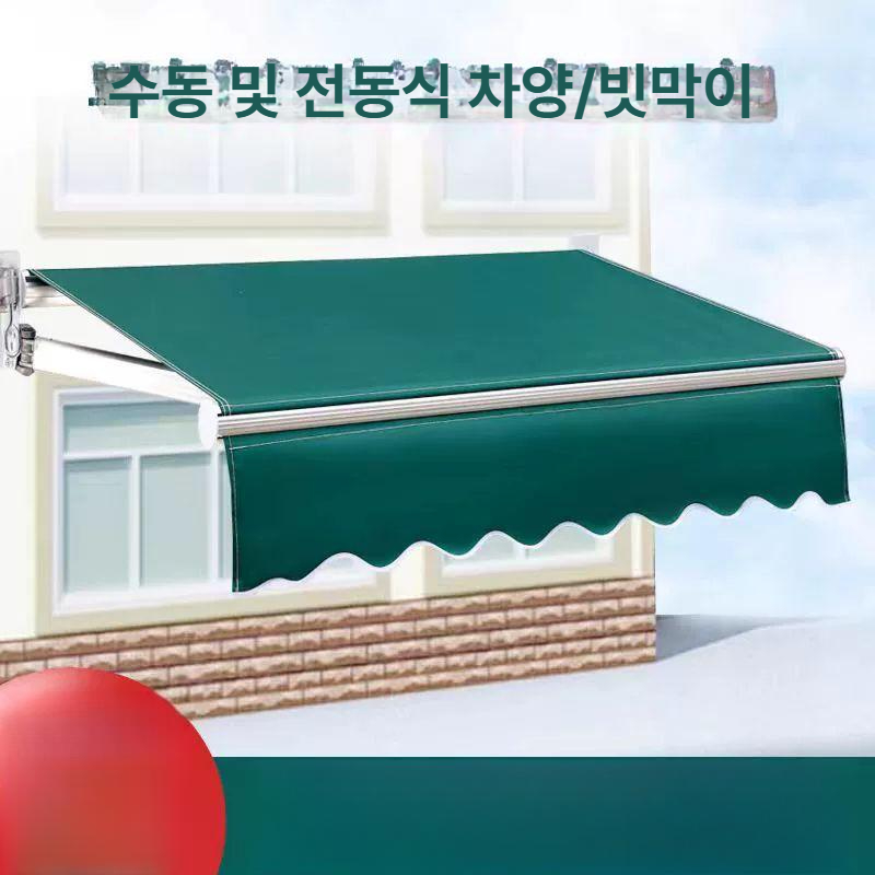 외부차양막 접이식어닝 테라스 개폐식 반원형 발코니 현관 천막 폴딩 농막 어닝 그늘막 - 상세 이미지 3