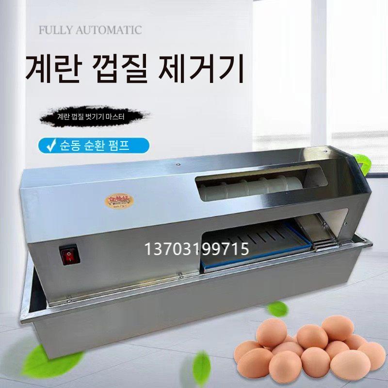 탈피기 필링기 가정용 업소용 삶은계란 분리기 벗기기 달걀 도구 박피기 계란까는기계 - 상세 이미지 5