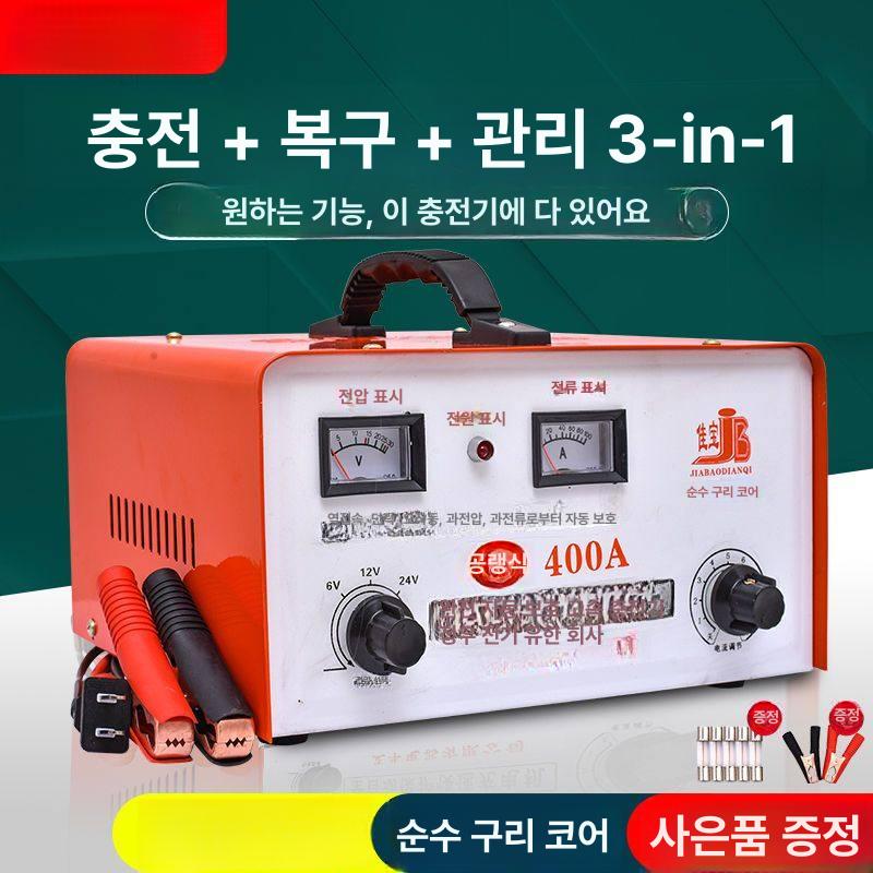 자동차 배터리충전기 400암페어 긴급용 가정용 오토바이 빠른충전 클립 이동식 - 상세 이미지 4