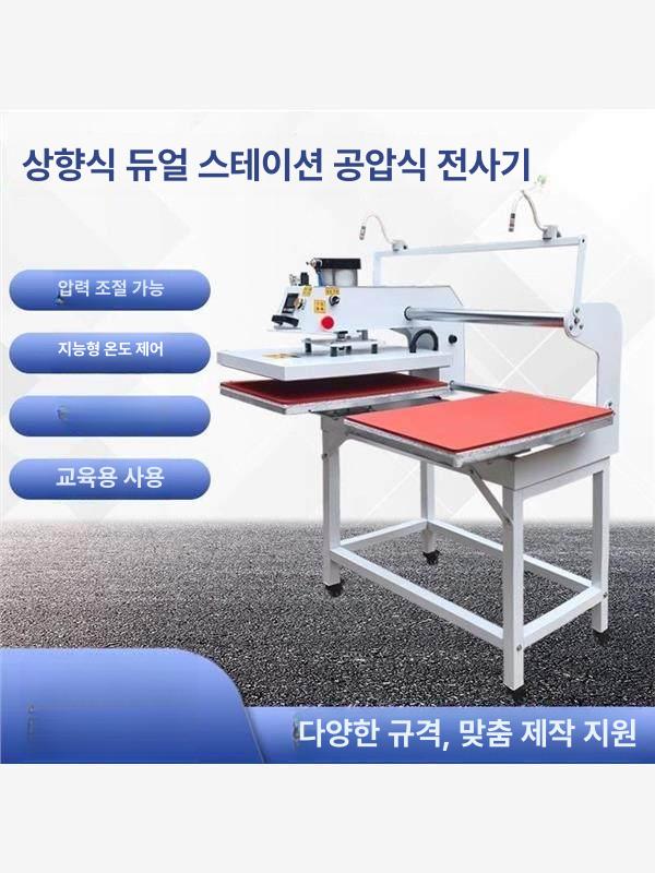 2단 열전사 의류 적외선 스탬핑 인쇄 승화전사 단체티 프레스기계 열프레스기 단체복 - 상세 이미지 4