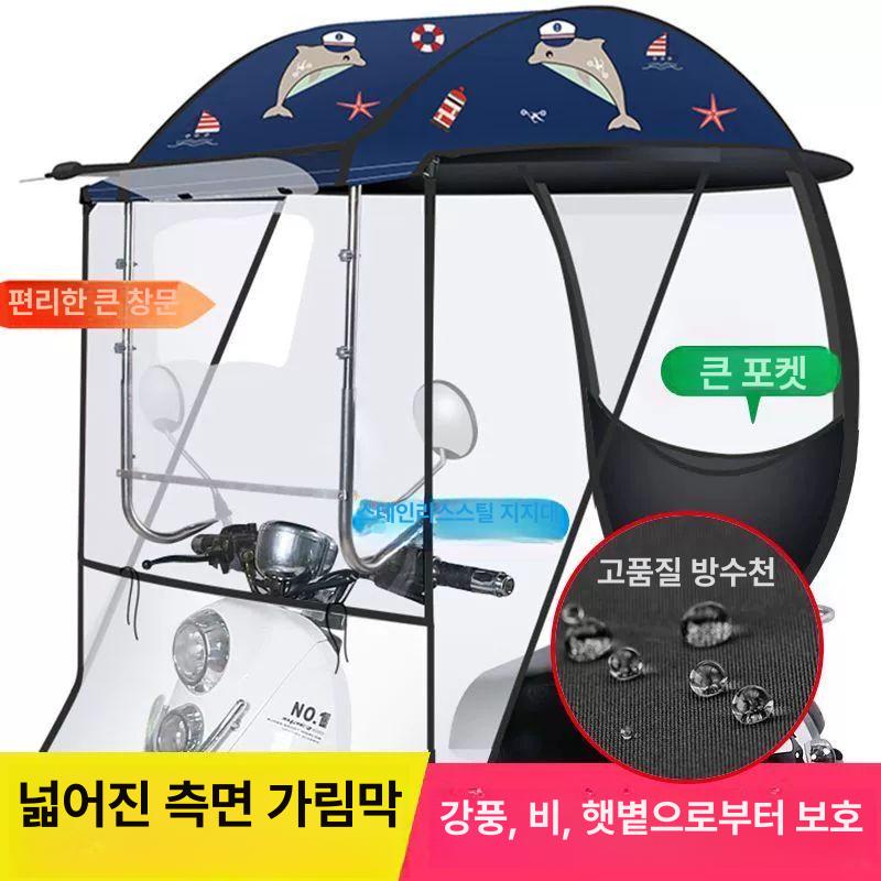 배달 오토바이 차양막 접이식 양산 가림막 바람막이 캐노피 우산 지붕 그늘막 덮개 - 상세 이미지 5