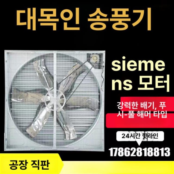 강력한 덕트 배기팬 축사 농업용 순환팬 환기 업소용 비닐하우스 진다모터 85kg - 상세 이미지 2