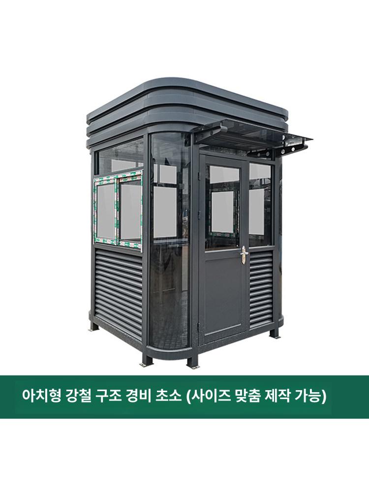 소형 스테인리스 경비부스 보안실 주차요금소 관리실 야외 컨테이너 하우스 이미지 6