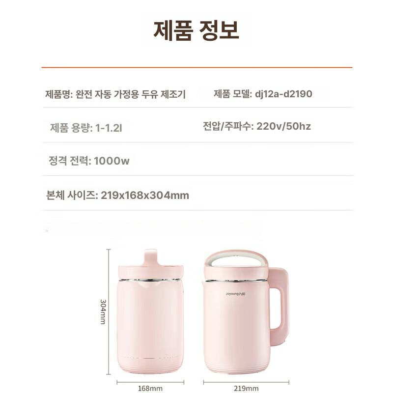 저소음 두유제조기 가정용 자동세척 일반형 건강식 기계 두유만들기 다기능 기본 - 상세 이미지 4
