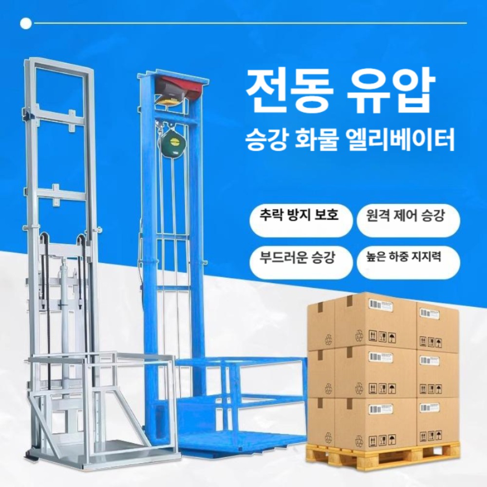 소형 전동 화물 엘리베이터 유압 리프트 창고 작업장 가정용 강선 로프 2m 500kg - 상품 이미지