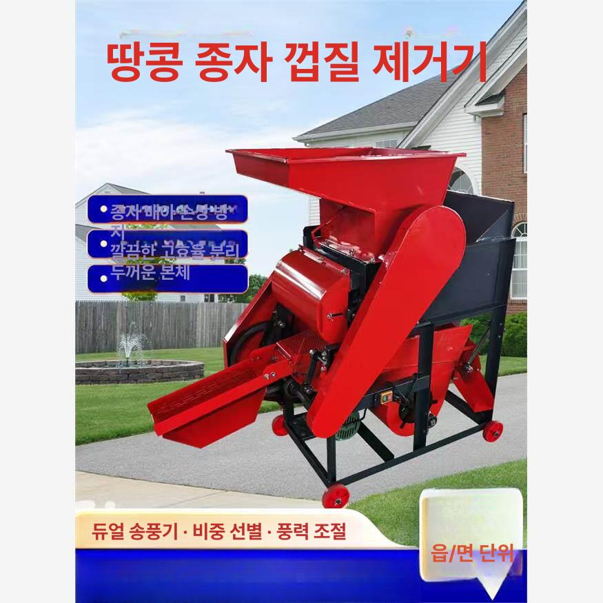 방앗간 껍질까는기계 땅콩탈피기 분리기 농업용 박피기 수확기 견과류 타작기 들깨 - 상세 이미지 2