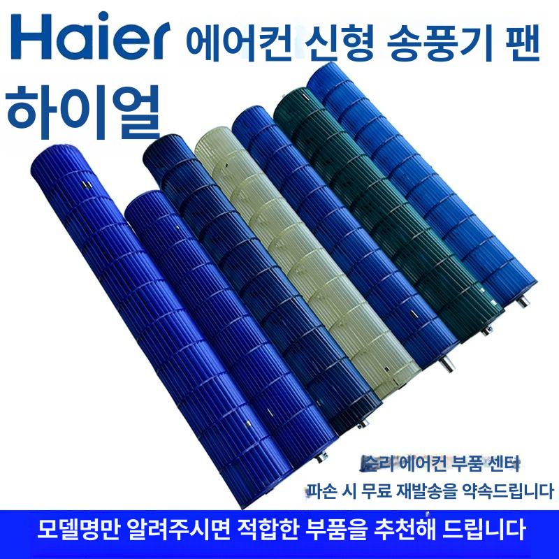팬 벽걸이에어컨 원통 내장 바람 내부형 나사 송풍기 냉방 블레이드 교체 부품 - 상세 이미지 2