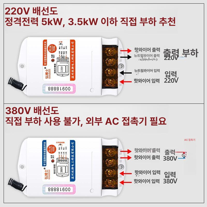 펌프스위치 리모컨 장거리 조명 조종 컨트롤러 리모콘 원격제어 무선스위치 제어용 - 상세 이미지 4