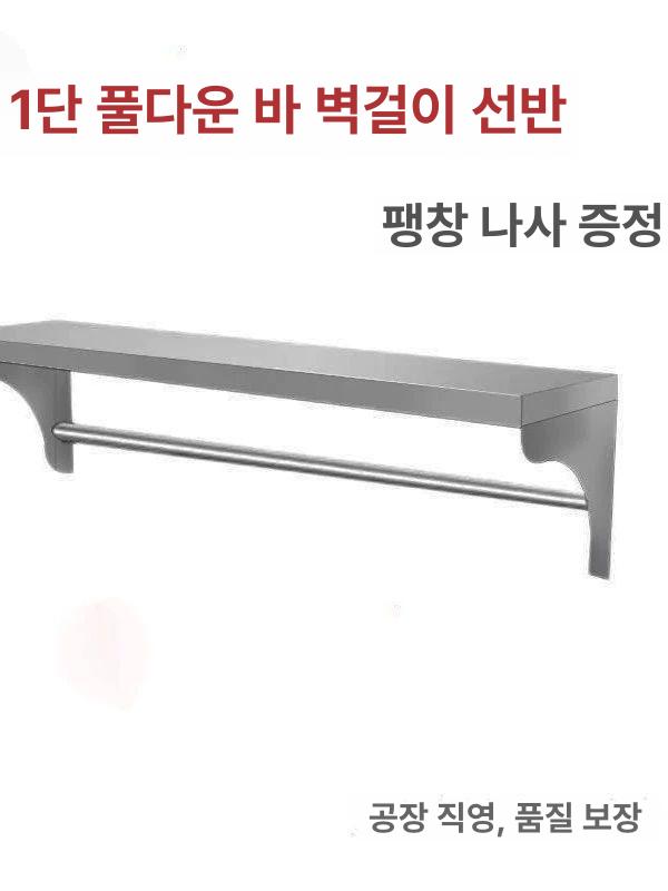 스테인레스 벽찬장 벽선반 식당 조미료 디스플레이 오픈 주방선반 벽수납 - 상세 이미지 3