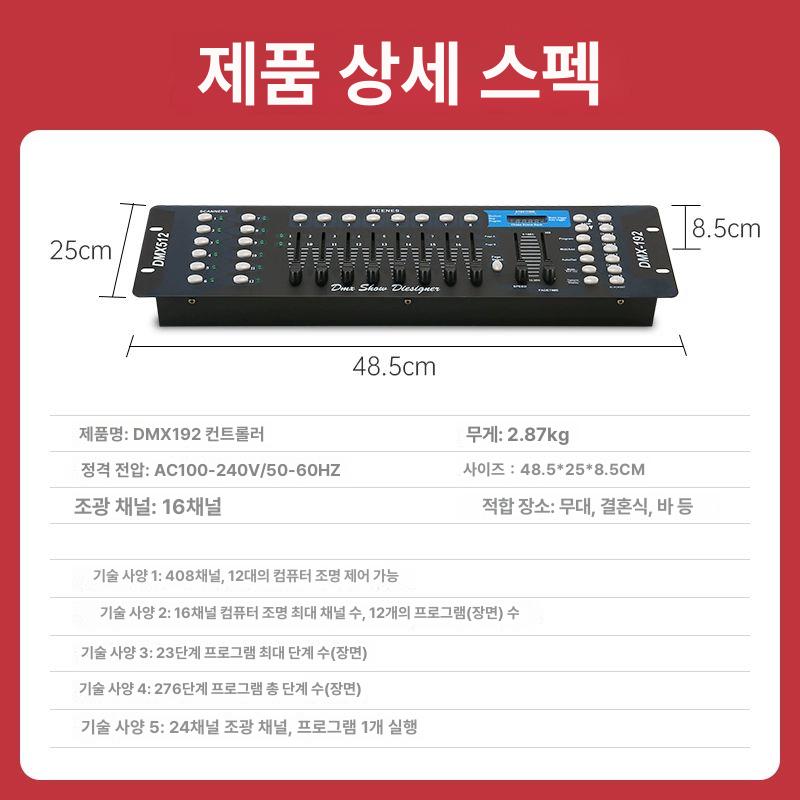 워시 컨트롤러 파티 웨딩 빔 스팟 헤드 조광기 효과 미러볼 무대조명 프로 데스크 - 상세 이미지 2