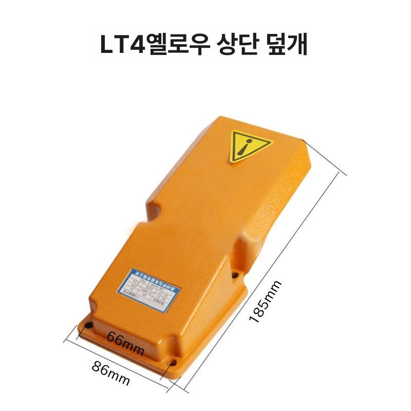 보호 풋스위치커버 발판 가리개 안전 부품 덮개 프로텍터 캡 액세서리 카바 - 상세 이미지 4