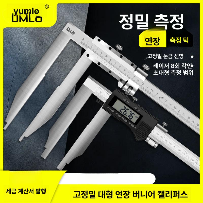 대형 버니어캘리퍼스 산업용 측정기 길이 정밀측정 고정밀 노기스 눈금자 측정범위 - 상세 이미지 2