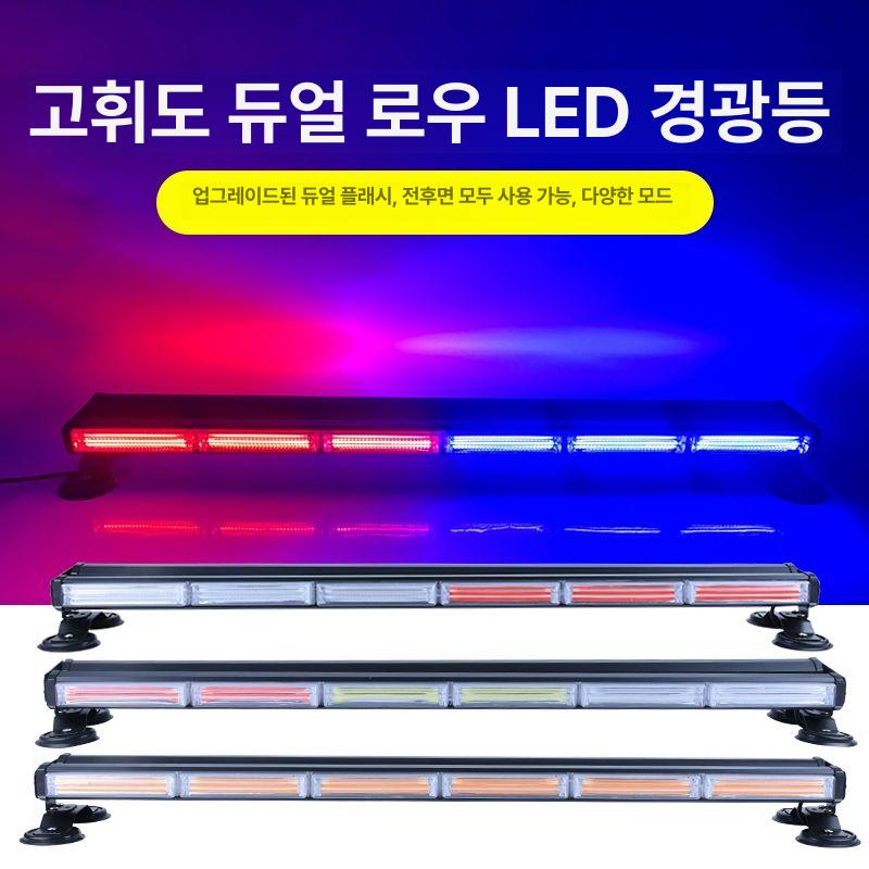차량용 경광등 비상등 안전 신호등 자동차 범용 엘이디 라이트바 야간 운전 - 상세 이미지 2
