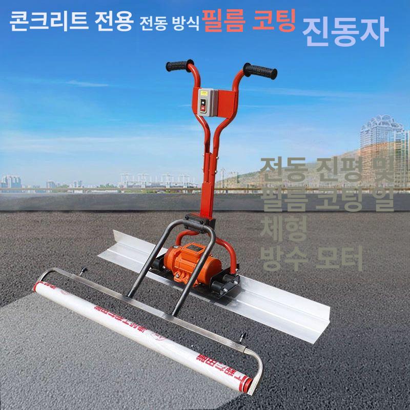 전동 시멘트평탄화기계 레벨링 미장 전기 몰탈 스크리드 콘크리트 도로 수평 다지기 - 상세 이미지 3