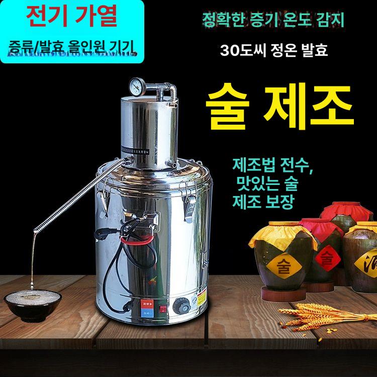 정제기 가정용증류기 스텐 양조장비 증류수 발효기 담금주 양조기 홈브루잉 제조기 - 상세 이미지 2