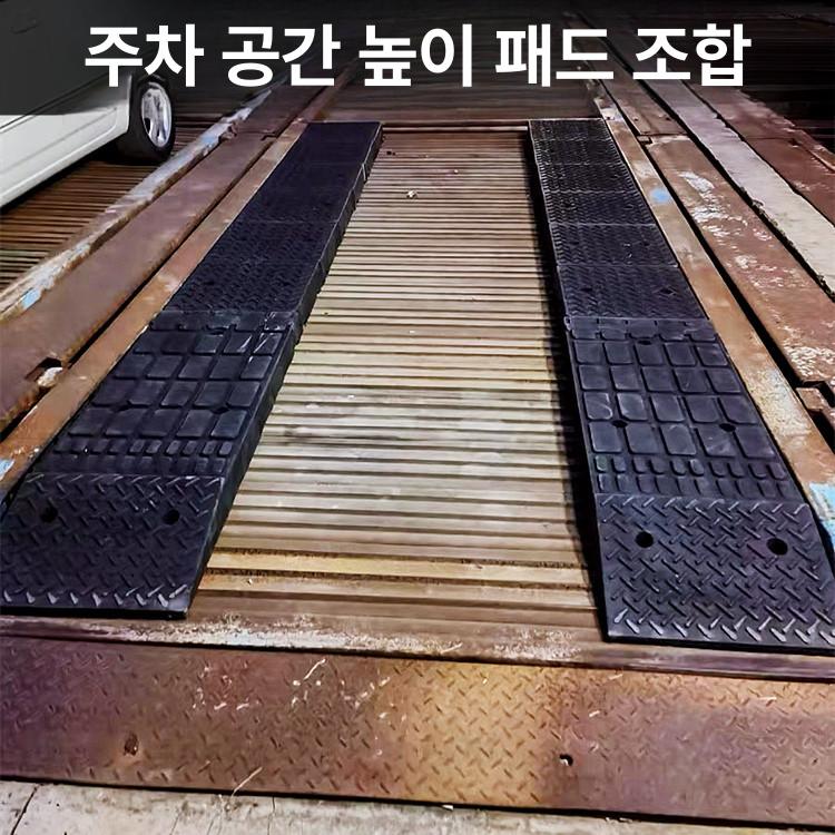 화물차 고무차량진입판 카업 방지턱 고무경사로 턱받침 차량경사로 진입로 경계석 - 상세 이미지 3