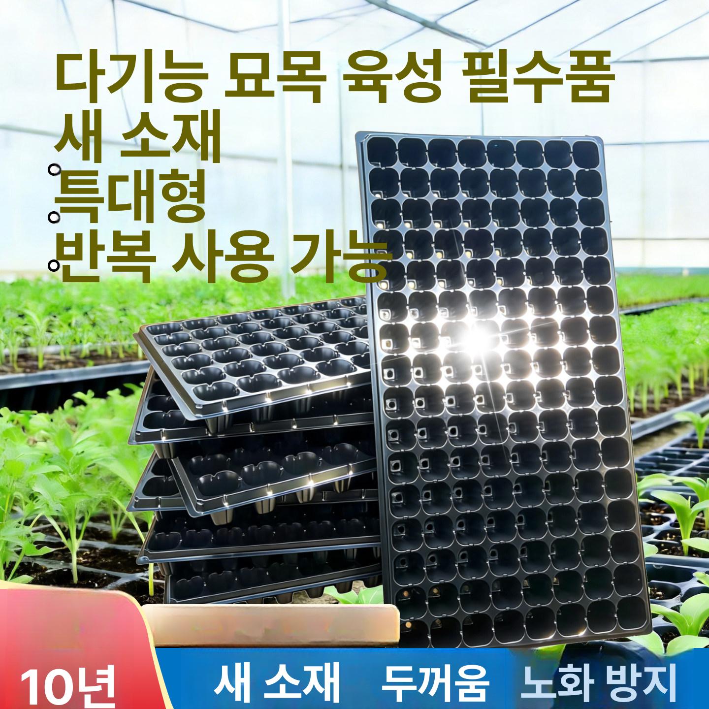다기능 모종트레이 재배 가정용 새싹 포트 식물 육묘트레이 모종화분 용품 농업용 이미지 6