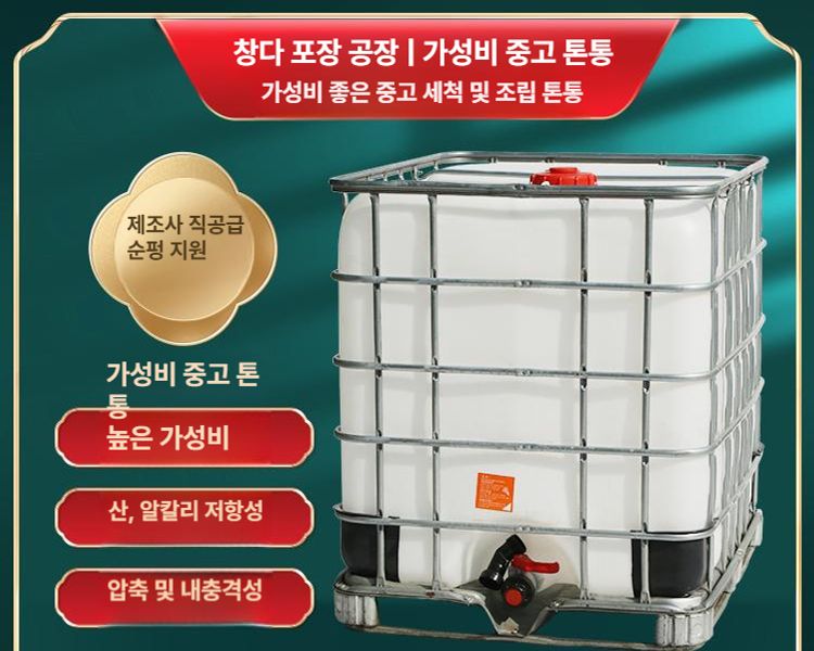 물통 ibc컨테이너 농업용 배수용 어댑터 캠핑 빗물 톤 저수통 산업용 화학 나비 물탱크 - 상세 이미지 2