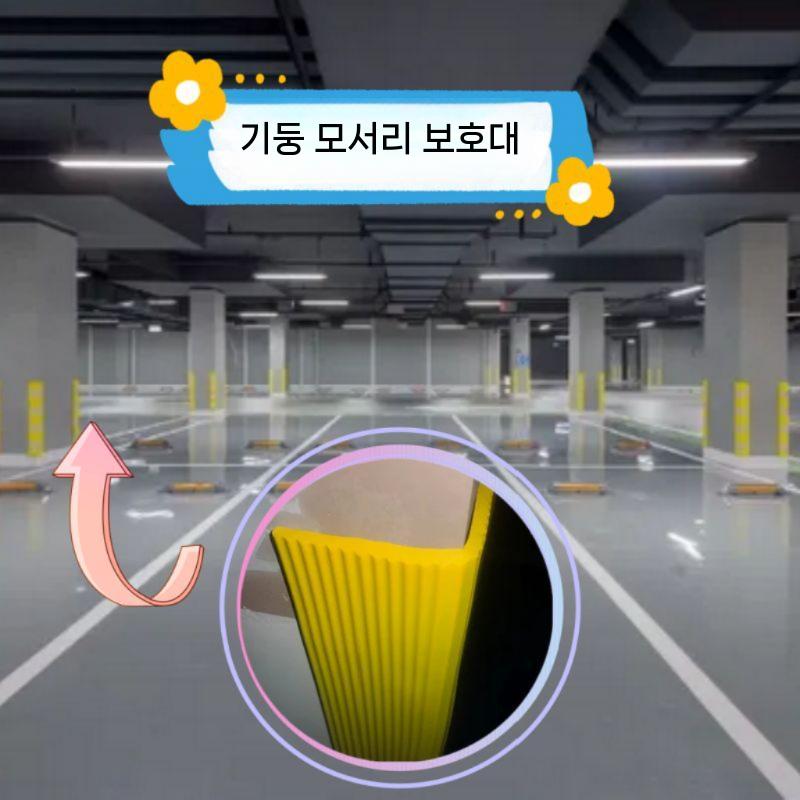 주차장 보호대 쿠션 모서리 가드레일 가드 코너보호대 스폰지 충돌 패드 보호 코너가드 - 상세 이미지 4