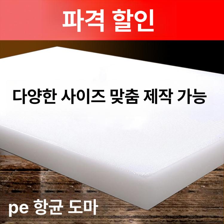 육도마 횟집도마 정육 식당용 커팅보드 생선 위생도마 회썰기용 주방 손질용 특대 - 상세 이미지 2