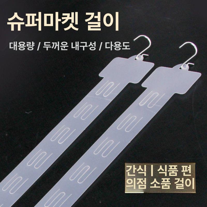 매장 롱후크 전용 슈퍼마켓 소품걸이 정리 일반형 행잉 리버시블 틈새공간 진열용 - 상세 이미지 4