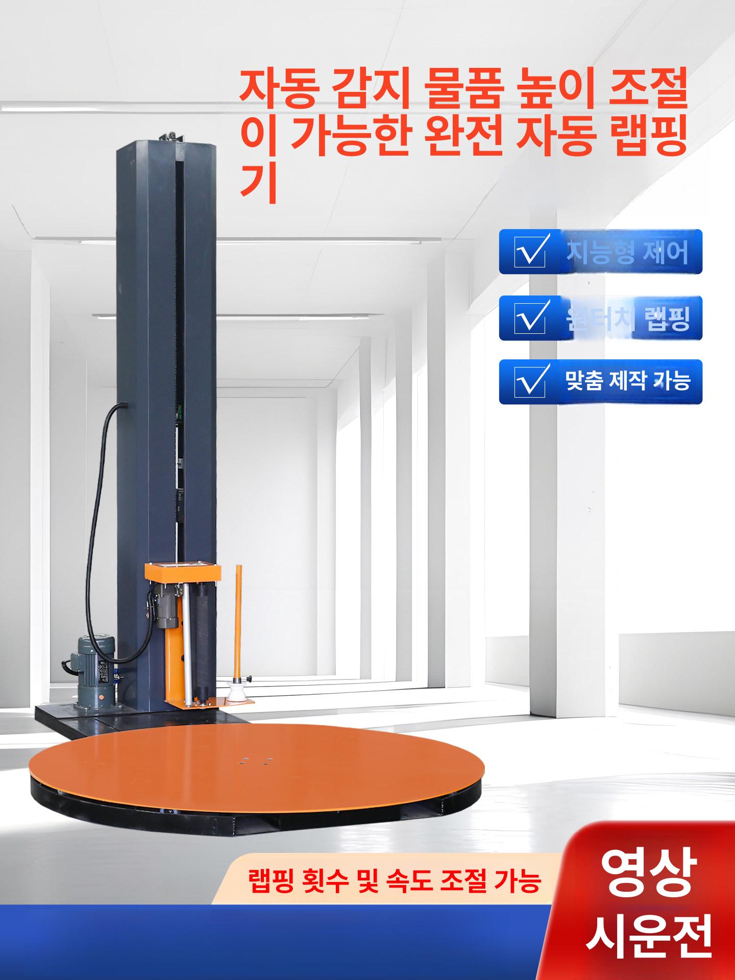 대형 파렛트랩핑기 필름 포장기계 자동 공업용 물류포장 패키징 돌림판 턴테이블 전용 - 상세 이미지 5