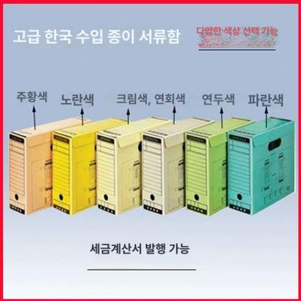 문서보관박스 문서보관상자 사무실서류함 사무실용 서류정리함 화일박스 파일보관함 - 상세 이미지 2