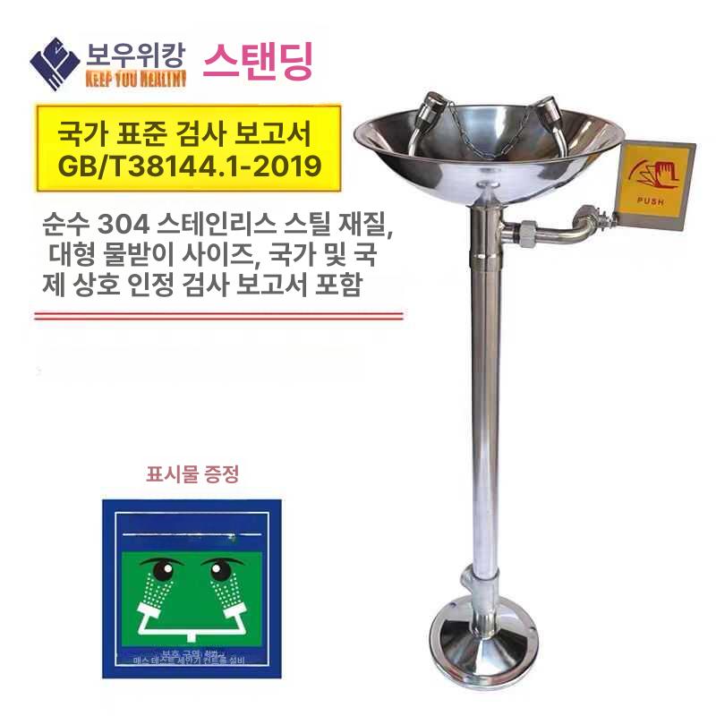 안전세척기 세안기 스텐 산업용 스테인리스 장치 연구실 안구세척기 스테인레스 눈 눈세척기 - 상세 이미지 2