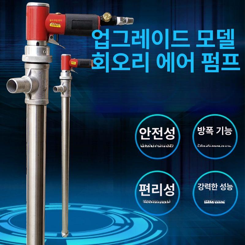 공압펌프 에어드럼펌프 대용량 액체이송 기름 오일 에어펌프 화학 이송기 튜브 - 상세 이미지 3
