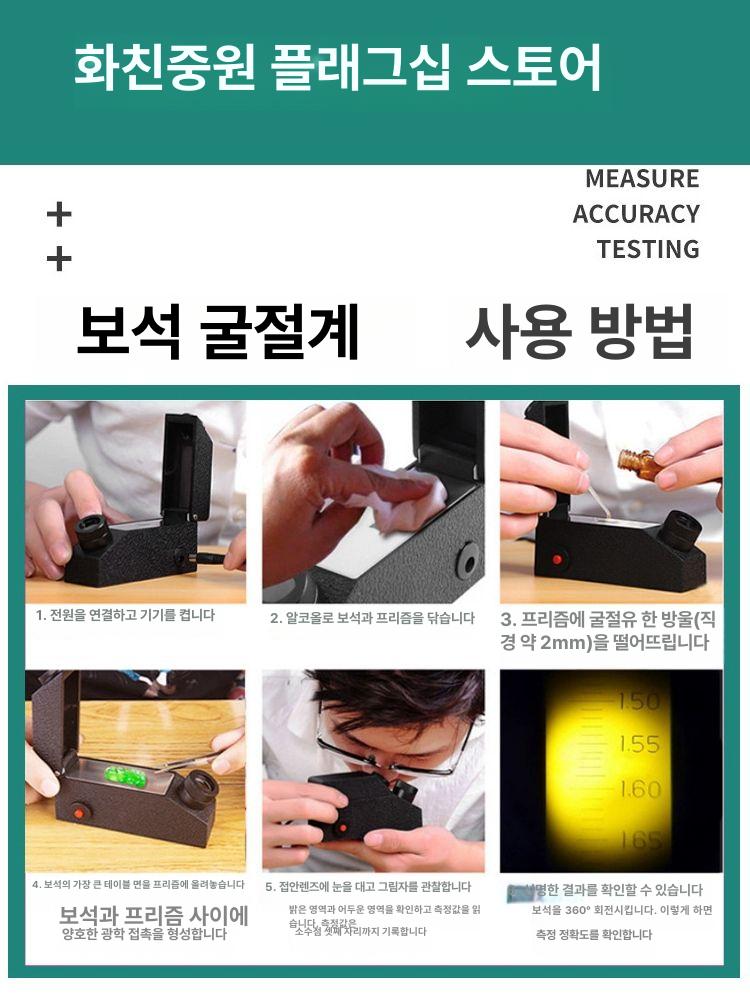 측정기 보석굴절계 광원 내장전원 굴절률 측정용 감정기 광물 오일 전문가 주얼리 - 상세 이미지 5