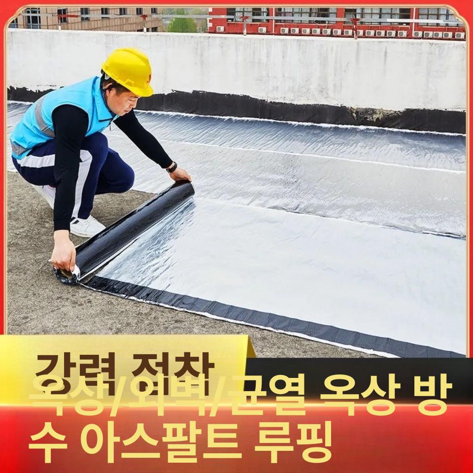 지붕 방수시트 누수방지 옥상용 접착 판넬 외벽 방지 방수 접착식 노출형 시트 필름 셀프 - 상세 이미지 3