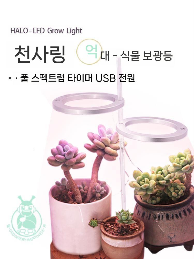 생활방수 타이머기능 조명등 식물성장 LED 식물생장등 성장등 홈앤숲 오집추 화분 - 상세 이미지 5