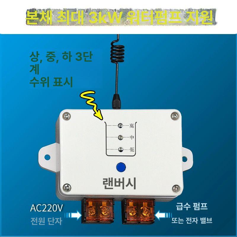 펌프 무선수위조절기 송신기 스위치 계측기 밸브 제어장치 레벨센서 물탱크수위조절기 - 상세 이미지 5