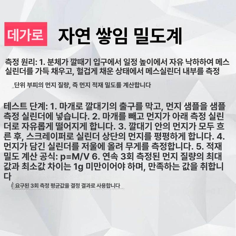 안식각 측정기 용적 밀도계 입자 각도 휴식각 분석기 비중계 모래 검사 가루 정지각 - 상세 이미지 3