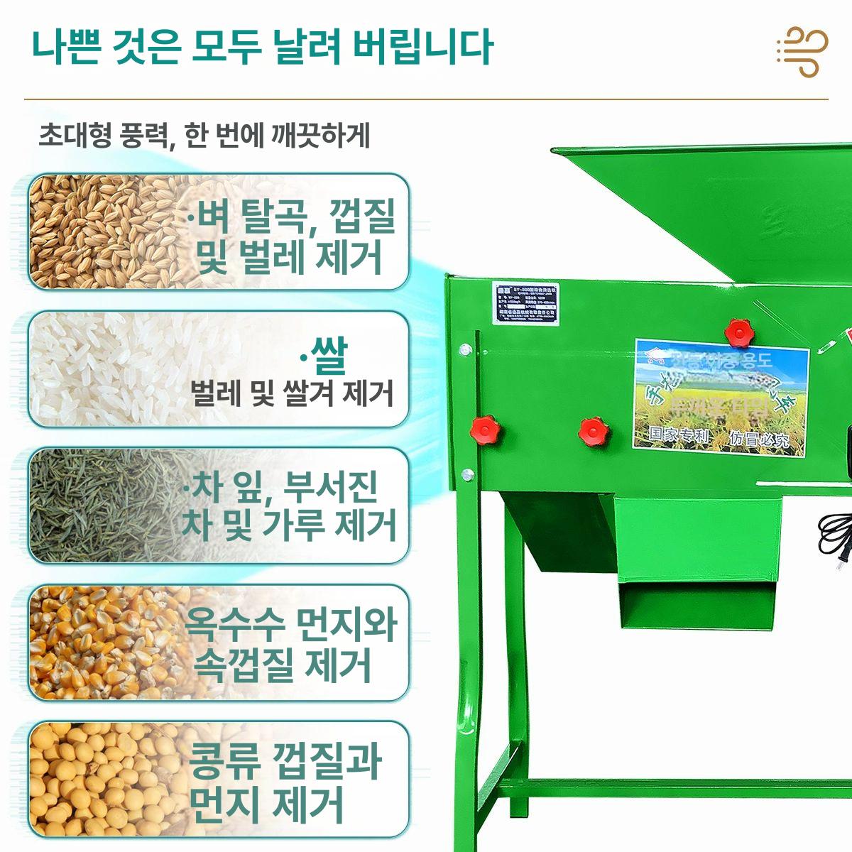 풍구 곡물탈곡기 전기 타작 쌀 정선기 참깨탈곡기 깨터는 곡물선별기 콩탈곡 농기계 - 상세 이미지 5