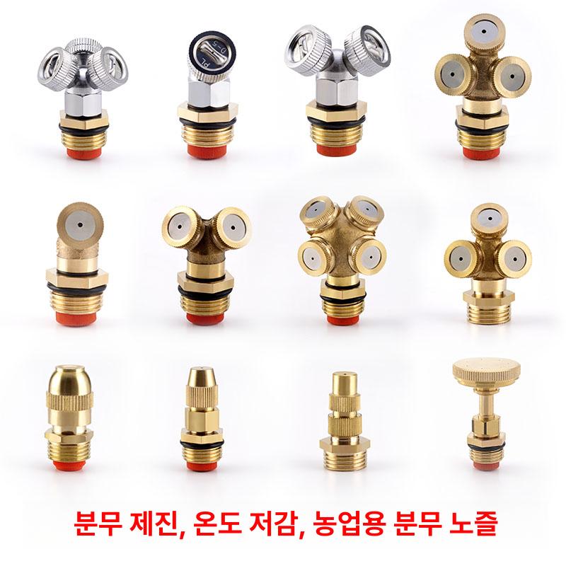 커넥터 분사노즐 고압 농업용 원예 직사 다중 헤드 호스 밸브형 관창 안개분사 미스트 - 상세 이미지 4