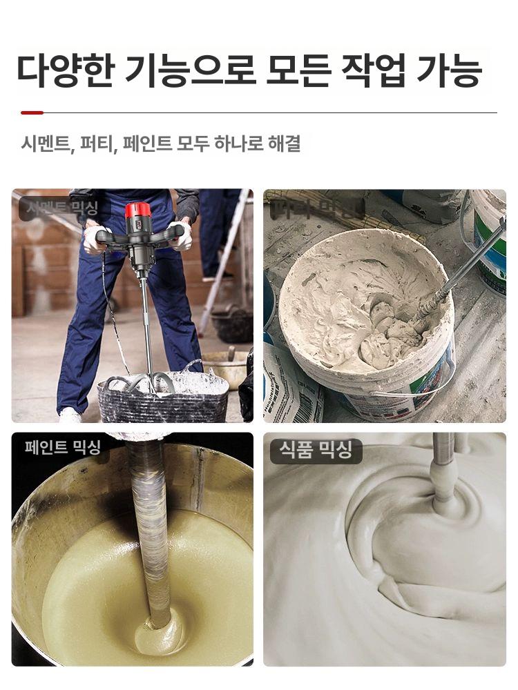 시멘트 교반기 산업용 건설 혼합기 모르타르 배합 드릴 믹서 미장용 교반 - 상세 이미지 4