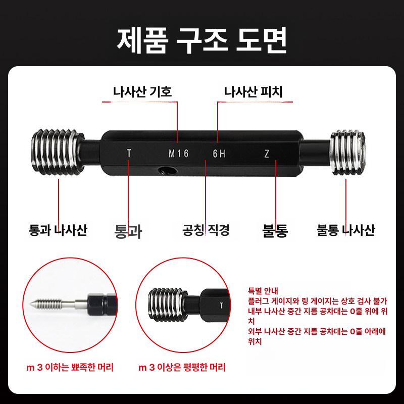 세트 플러그게이지 피치 도구 볼트 정밀 너트 측정기 고노 나사산 미터법 정확도 규격 - 상세 이미지 2