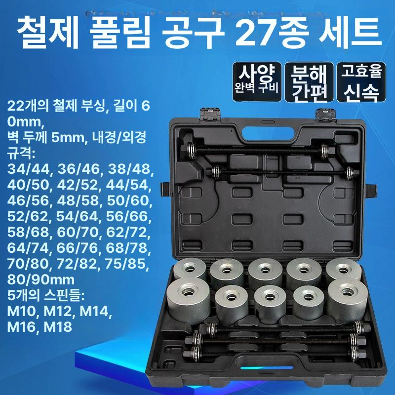 부싱 탈거기 자동차 조인트 너클 카센터 교환 특수공구 풀러 정비공구 실린더 제거 - 상세 이미지 2