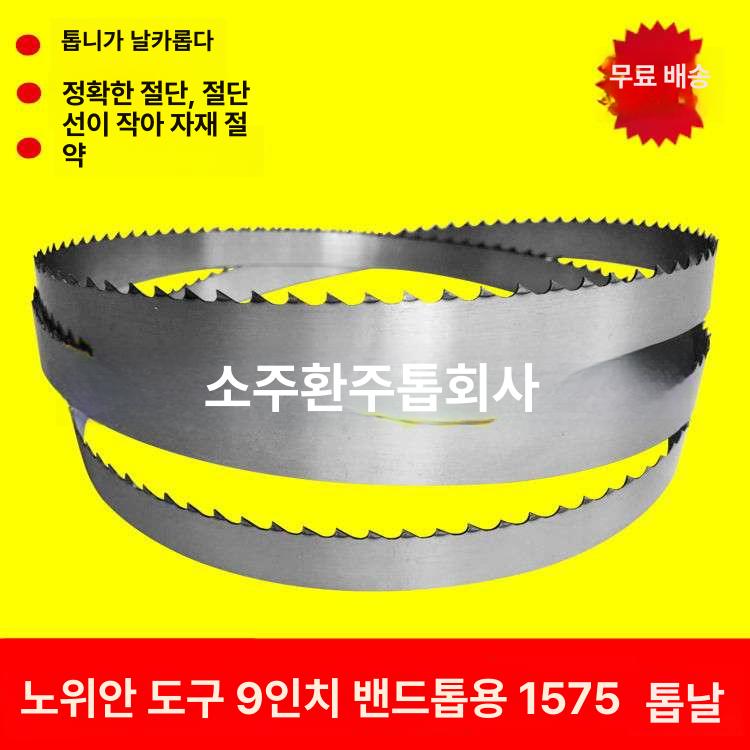 세트 골절기날 냉동육 육절기 정육칼날 고기 업소용 절단기 뼈절단 부품 띠톱날 - 상세 이미지 3