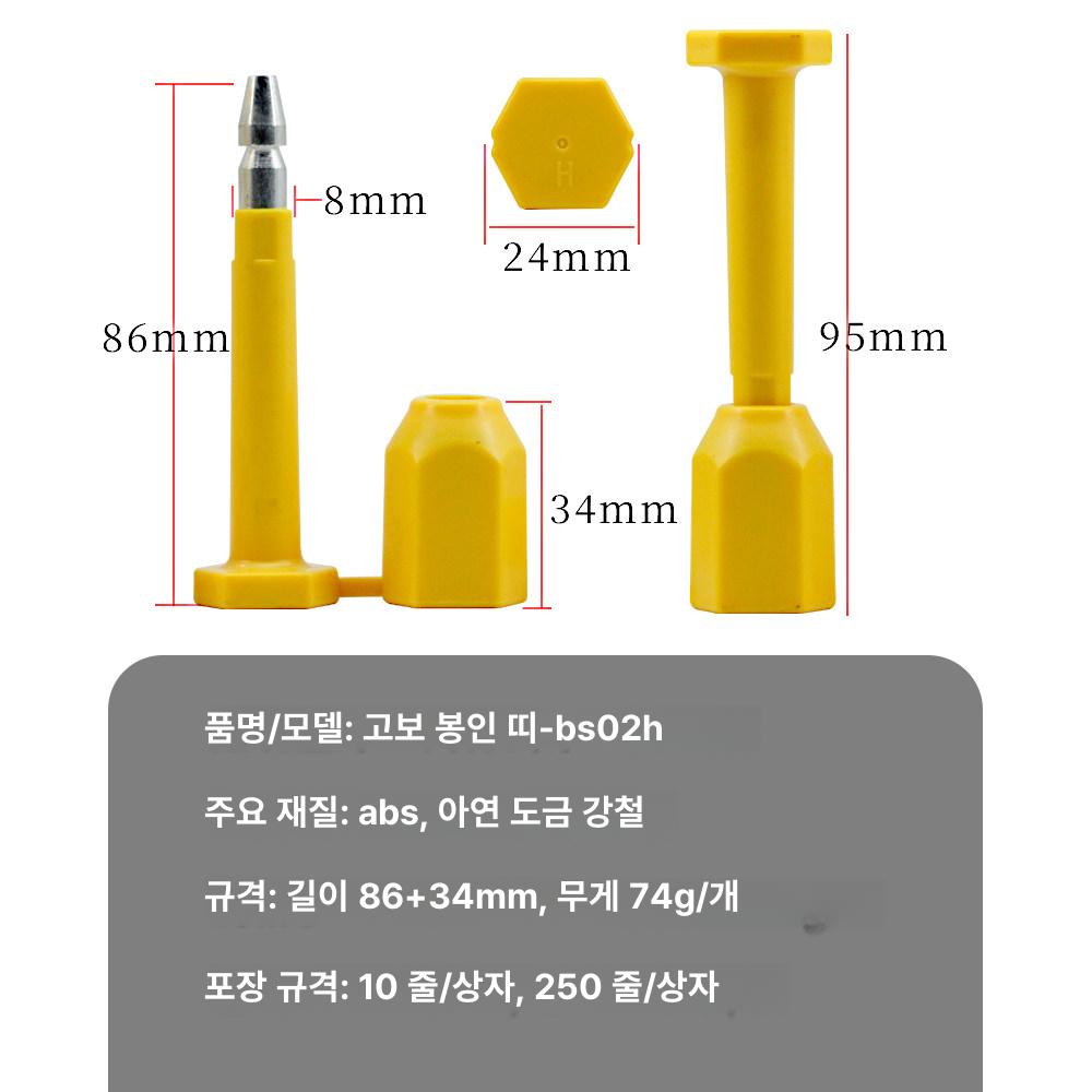 봉인씰 컨테이너씰 화물보안 도난방지 보안씰 일회용 시큐리티 안전잠금장치 보안장치 - 상세 이미지 3