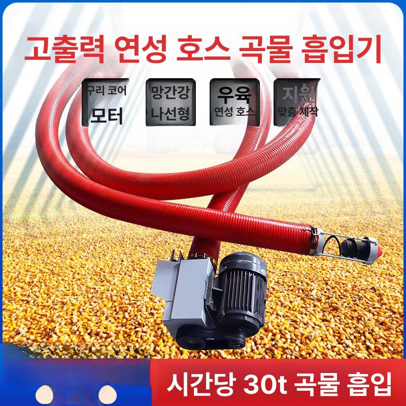 곡물 이송기 진공 선별기 사료 운반 농기계 옥수수 쌀 분말 튜브식 소형 - 상세 이미지 3