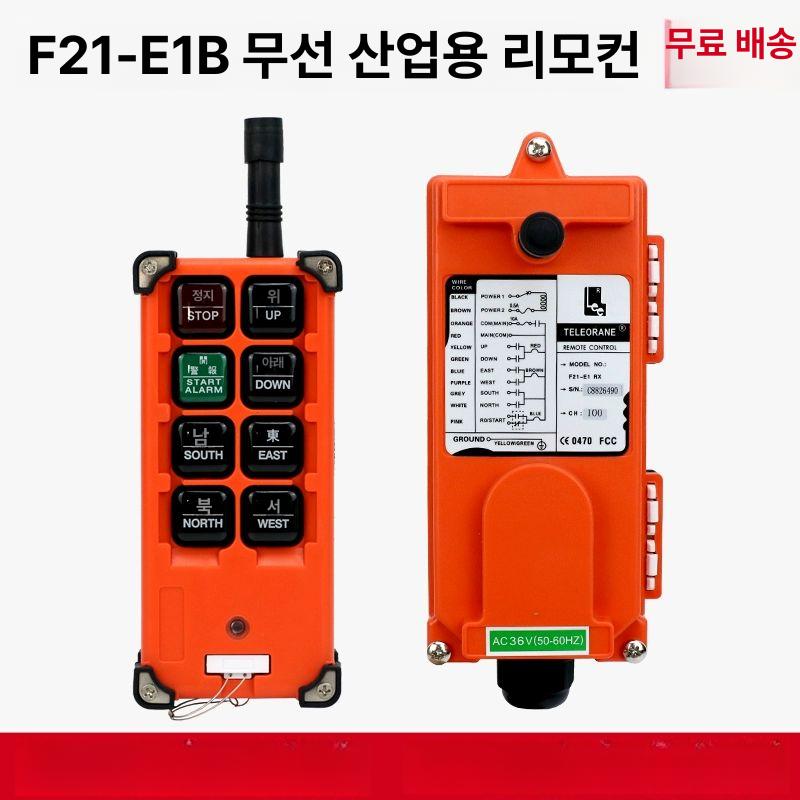 호이스트 무선 리모콘 산업용 리프트 조종기 크레인 제어 유선 전동윈치 송수신기 전기 - 상세 이미지 3
