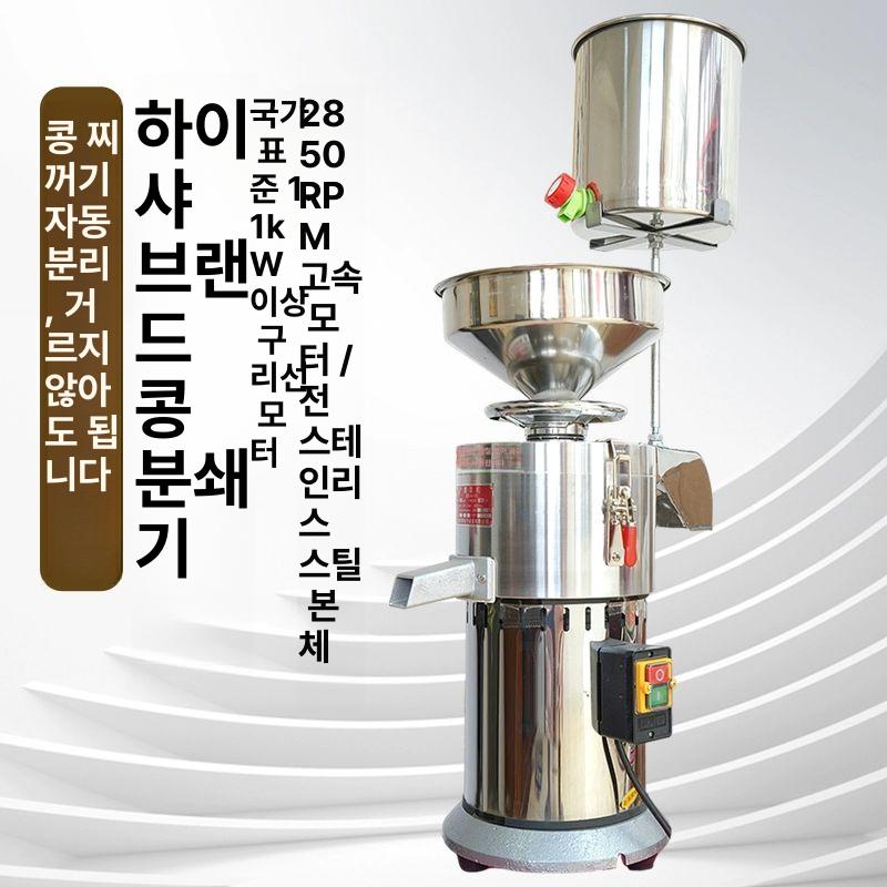 업소용 멧돌기계 분쇄기 제조기 두유 콩가는 전동맷돌 전동멧돌 머신 곡물 콩물기계 - 상세 이미지 4